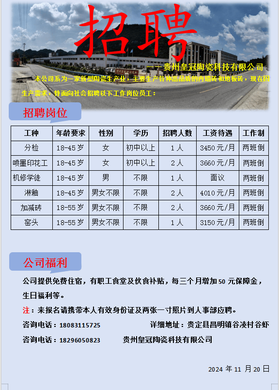 普定工业园区最新招工信息及其影响