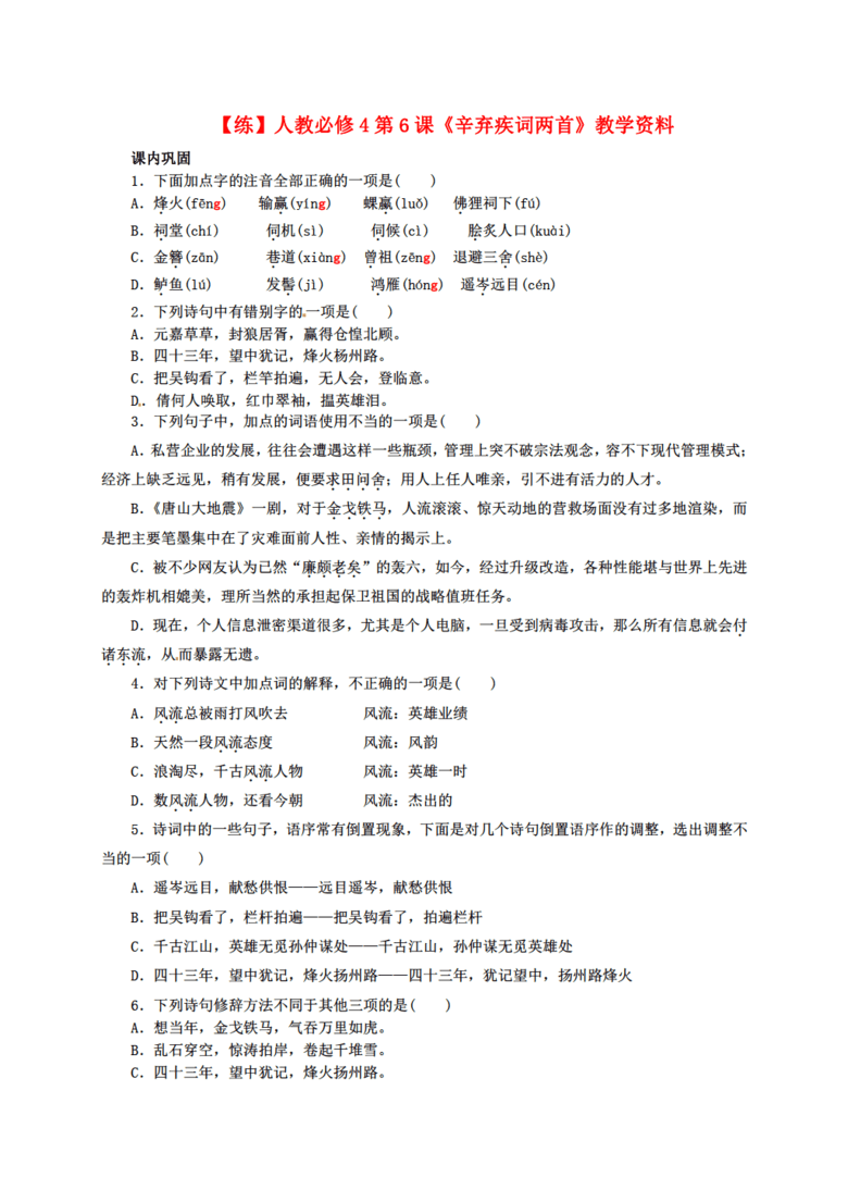 新澳门资料大全正版资料2023，词语释义与落实详解