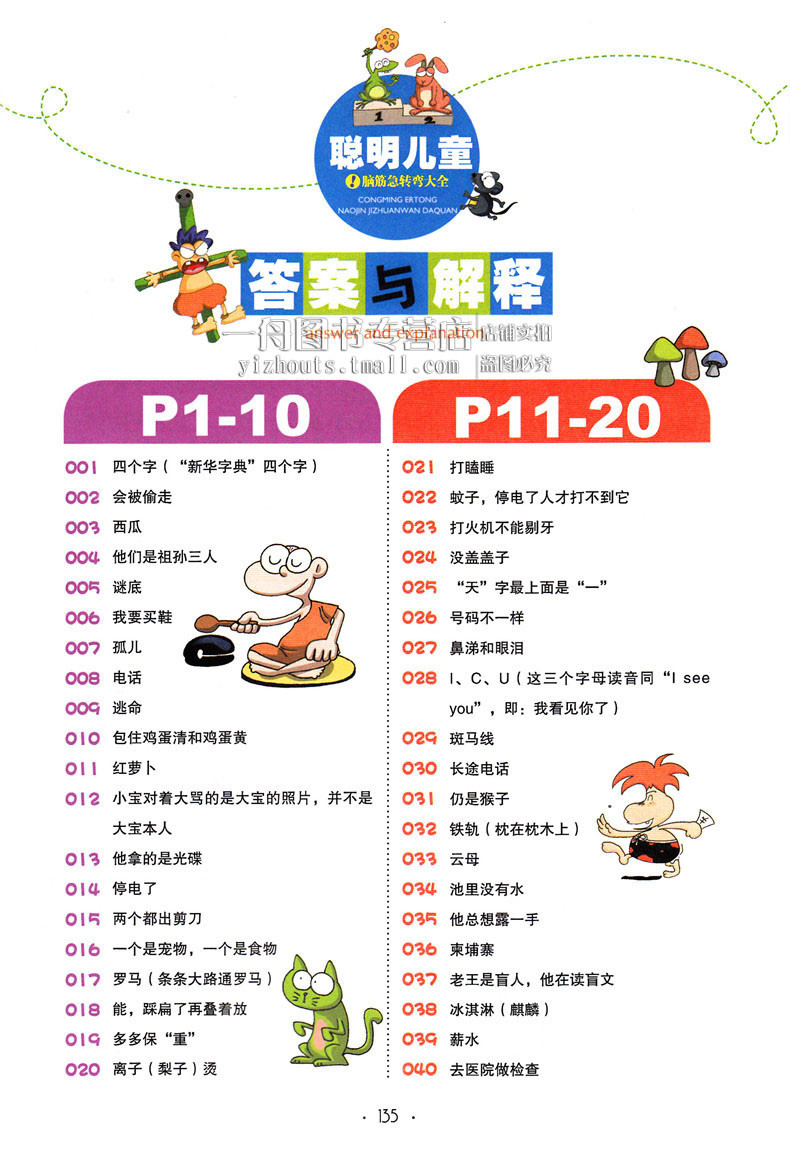 2025年脑筋急转弯的奇幻之旅，免费谜题与词语释义的落实之旅