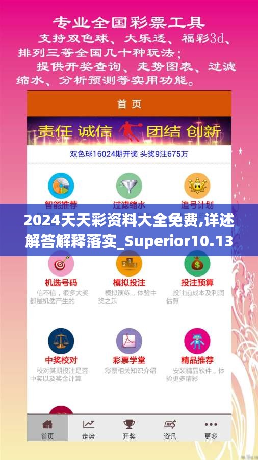 2024天天彩正版免费资料;精选解释解析落实