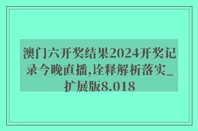 79456濠江论坛最新版本更新内容;精选解释解析落实